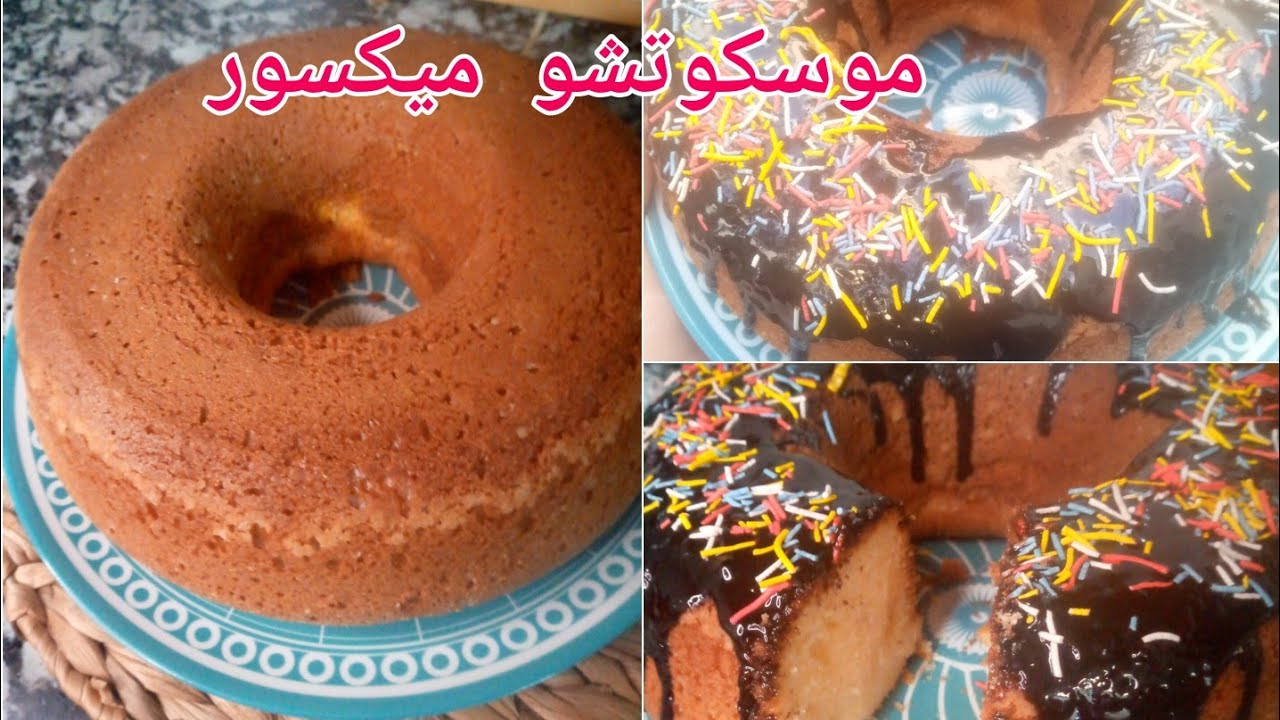 خلطي و طيبي#موسكوتشو اشوار خفيف،بنين😋و يوجد ليه ليه👌