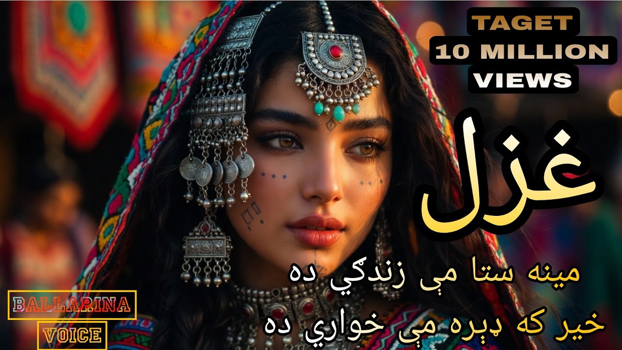 NEW VERSION 2026 PASHTO SONG | Mena sta me zendegi da | مینه ستا مې زندګي ده | BALLARINA VOICE |