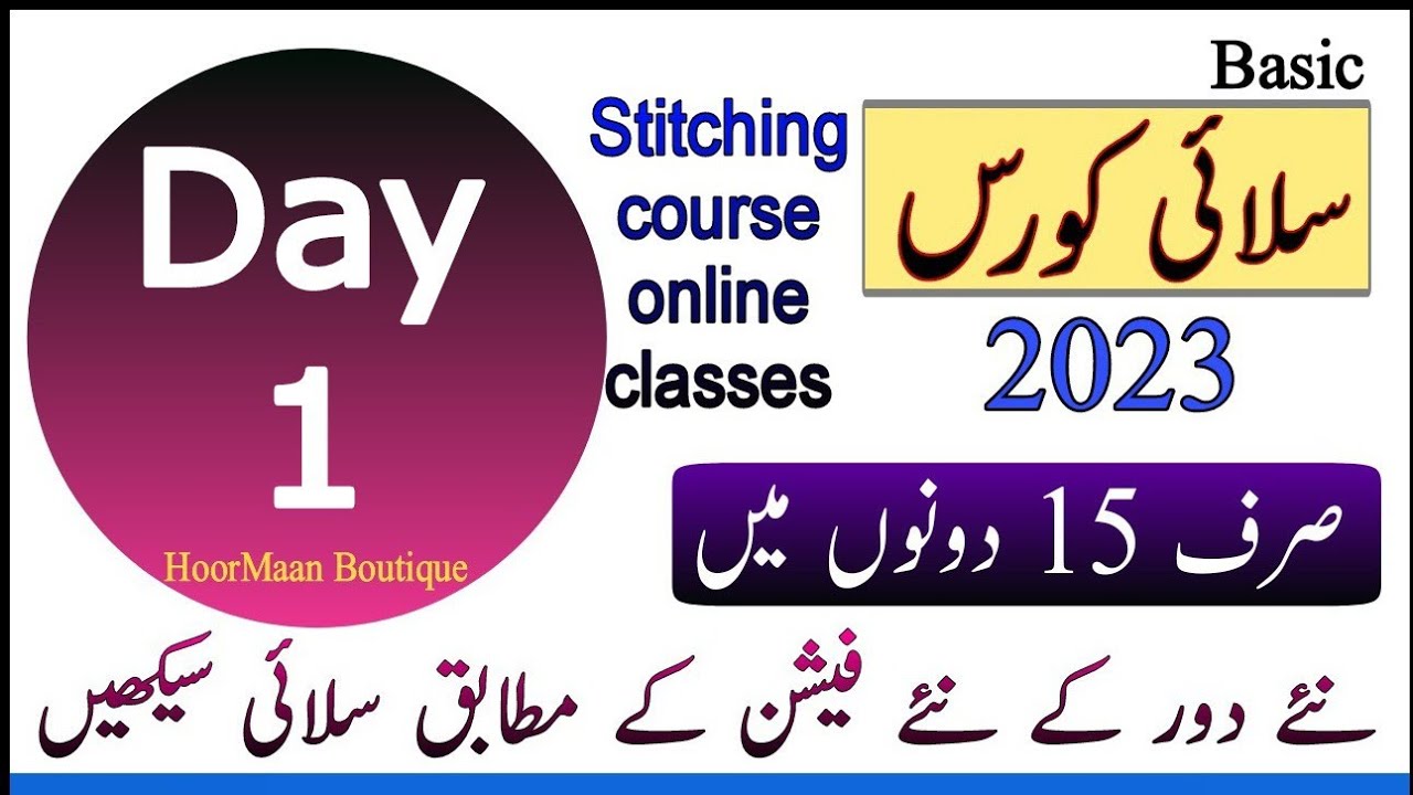 Silai Course lesson No.1 | Stitching course lesson no.1 for beginners| Silai course Day 1|Silai Cors