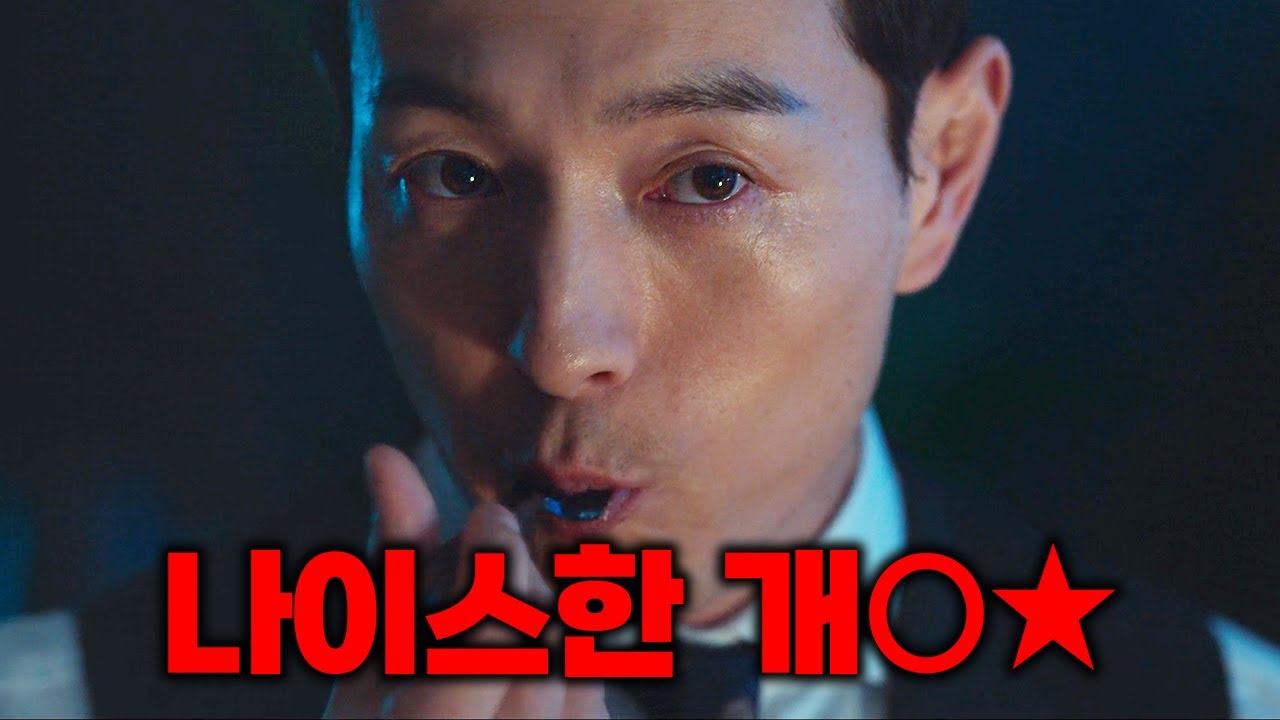 나이스한 개○○, 깊숙이 숨어있는 하도영의 본성은 어떨까? - 더 글로리 명장면 하도영편