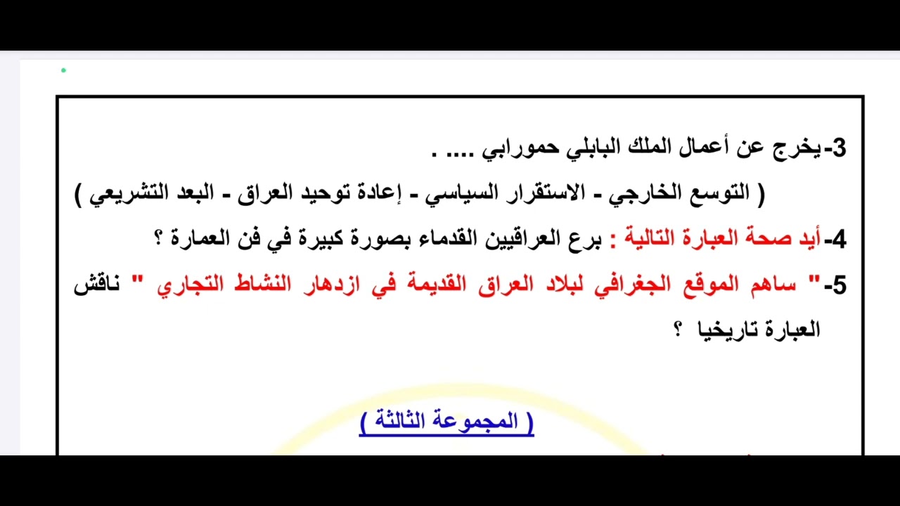 حل التقييم الاسبوعي الثاني تاريخ للصف الاول الثانوي الترم الثاني