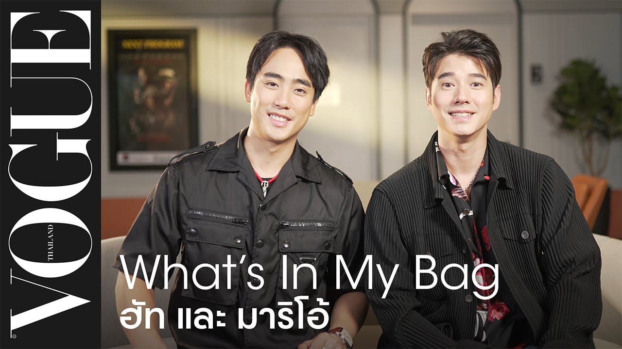 WHAT'S IN MY BAG - เปิดกระเป๋า ‘มาริโอ้ เมาเร่อ’ และ ‘ฮัท จิรวิชญ์’  | Vogue Thailand