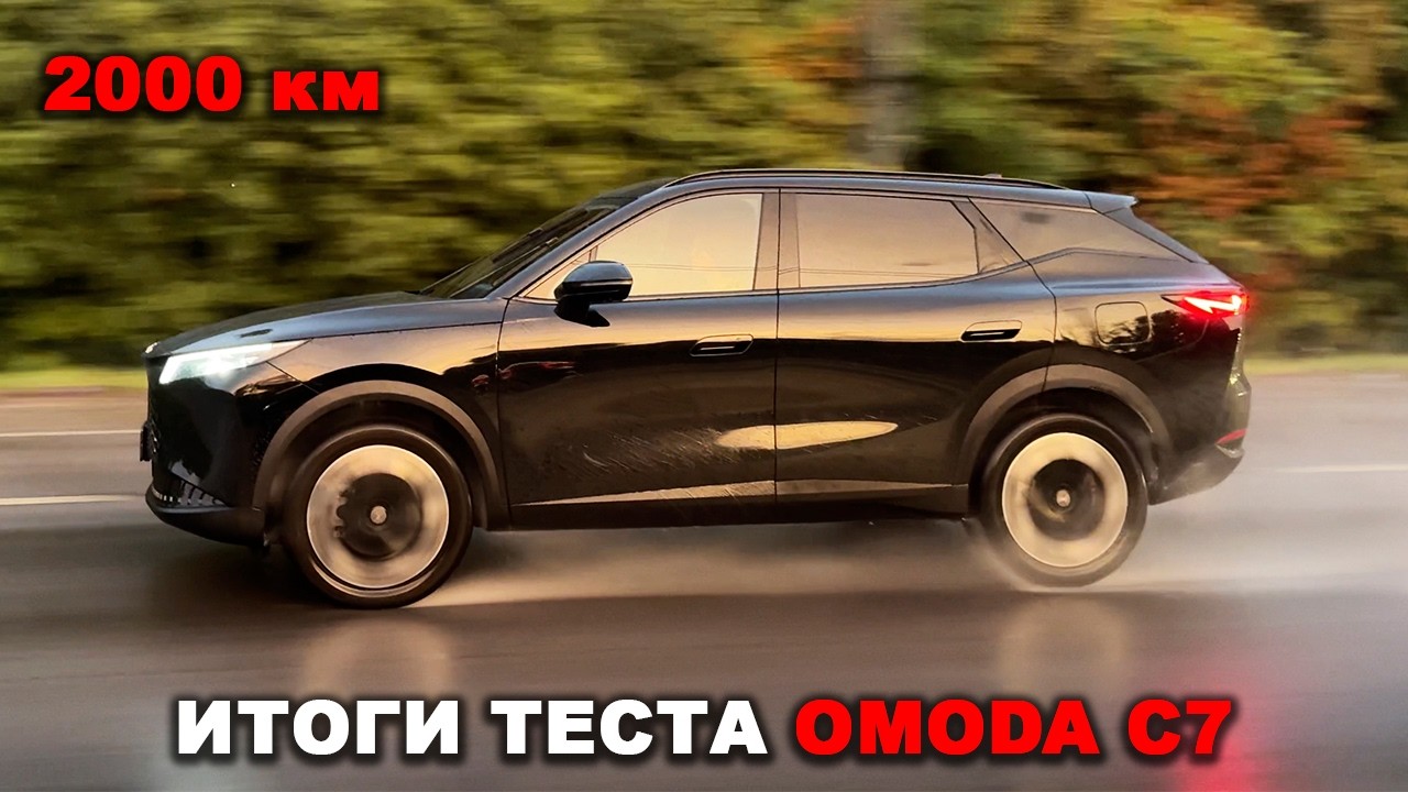 OMODA C7: трасса, город, бездорожье и автодром. Все плюсы и минусы С7 с полным приводом
