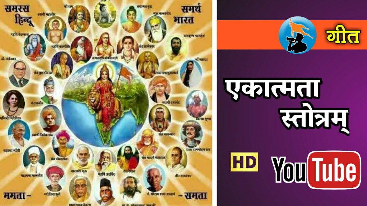 एकात्मता स्तोत्रम् | ओम सच्चिदानंदरूपाय | विद्या भारती #प्रार्थना संघ गीत