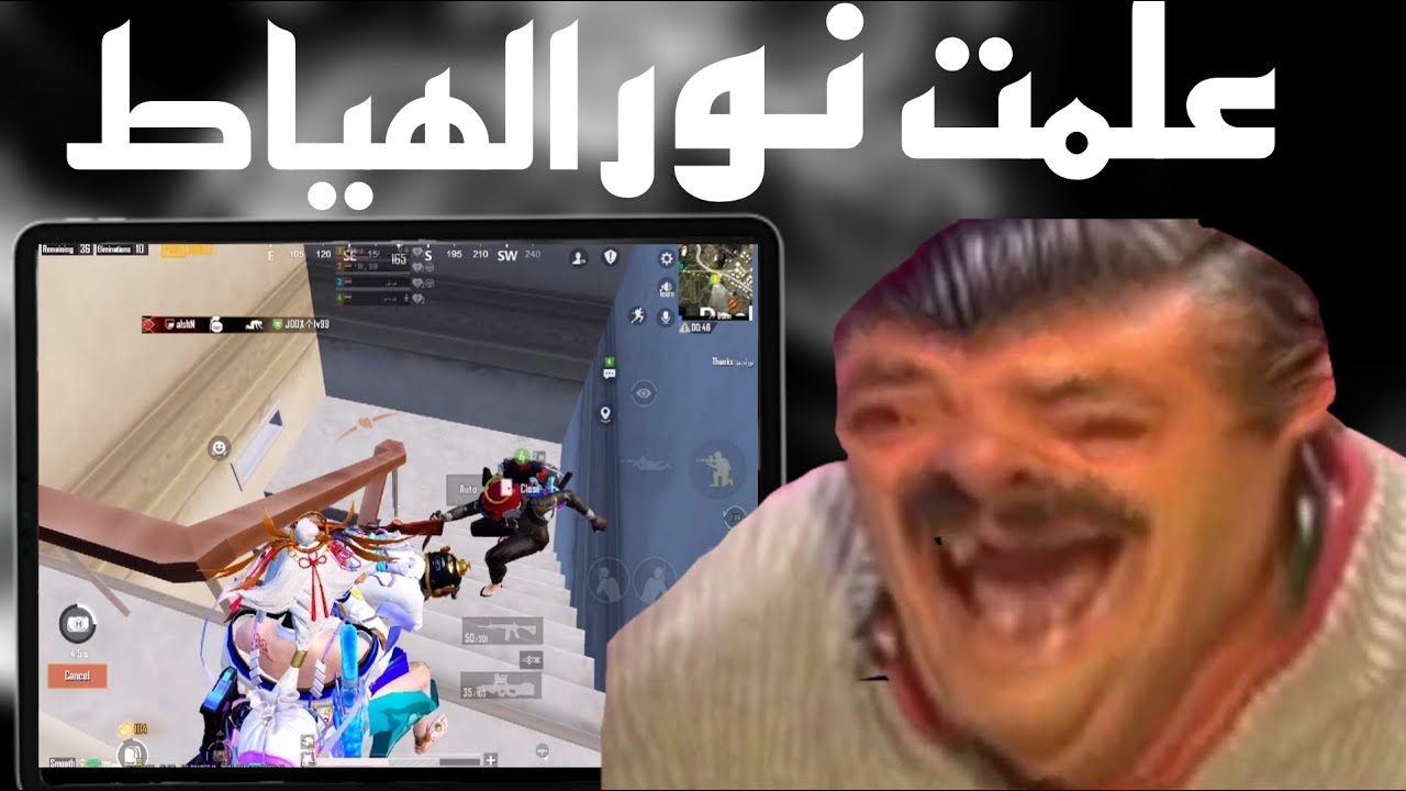 جيم مسخرة مع بورش و نور و سيف 😂😂 #king_hema #pubgmarab #pubgmobile #pubgegypt #ببجي
