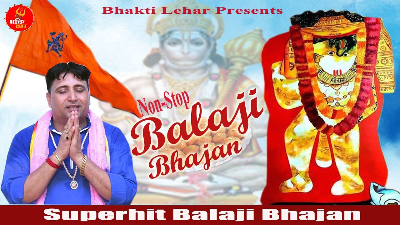 सुपरहिट नॉन-स्टॉप बालाजी भजन नरेंद्र कौशिक ~ सुपरहिट भजन बालाजी !! Narender Kaushik ! Bhakti Lehar
