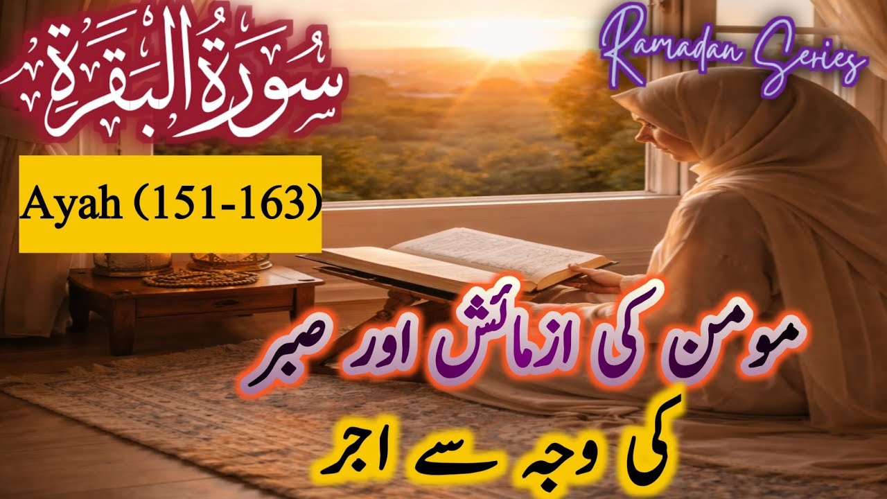 Powerful Islamic Reminder | Surah Al-Baqarah Tafsir | Faith and Wisdom 