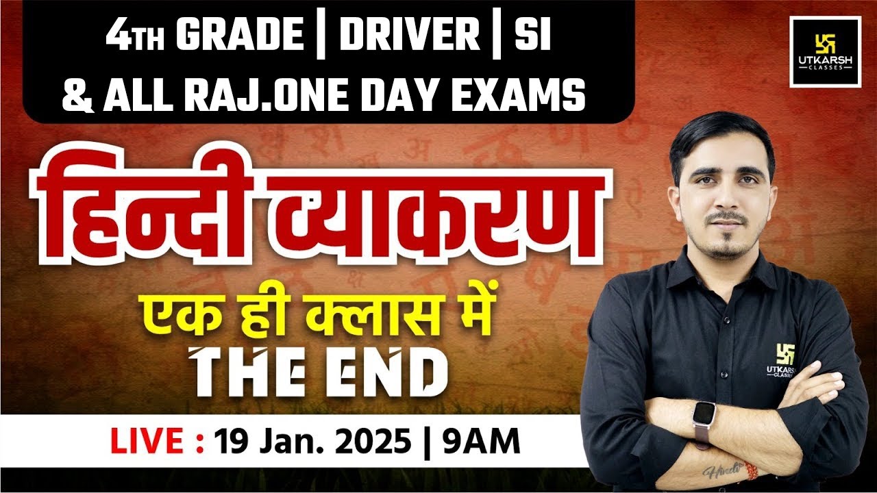हिन्दी व्याकरण Hindi Grammar 4th Grade, Driver, SI & All Rajasthan Exams | Sunil Sir