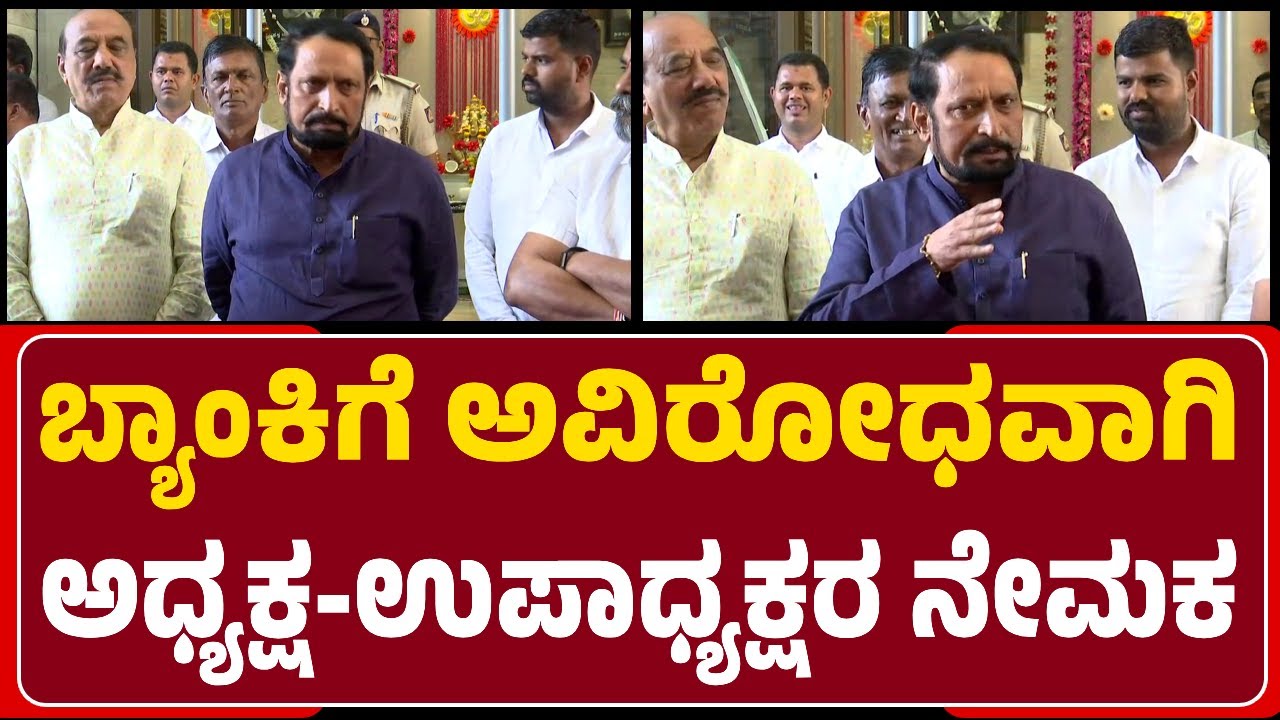 MLA Laxman Savadi : 4 ಲಕ್ಷ ಕುಟುಂಬಗಳಿಗೆ DCC Bank ಬಡ್ಡಿರಹಿತ ಸಾಲ ಕೊಟ್ಟಿದ್ದು ಹೆಮ್ಮೆ| @newsfirstbelagavi