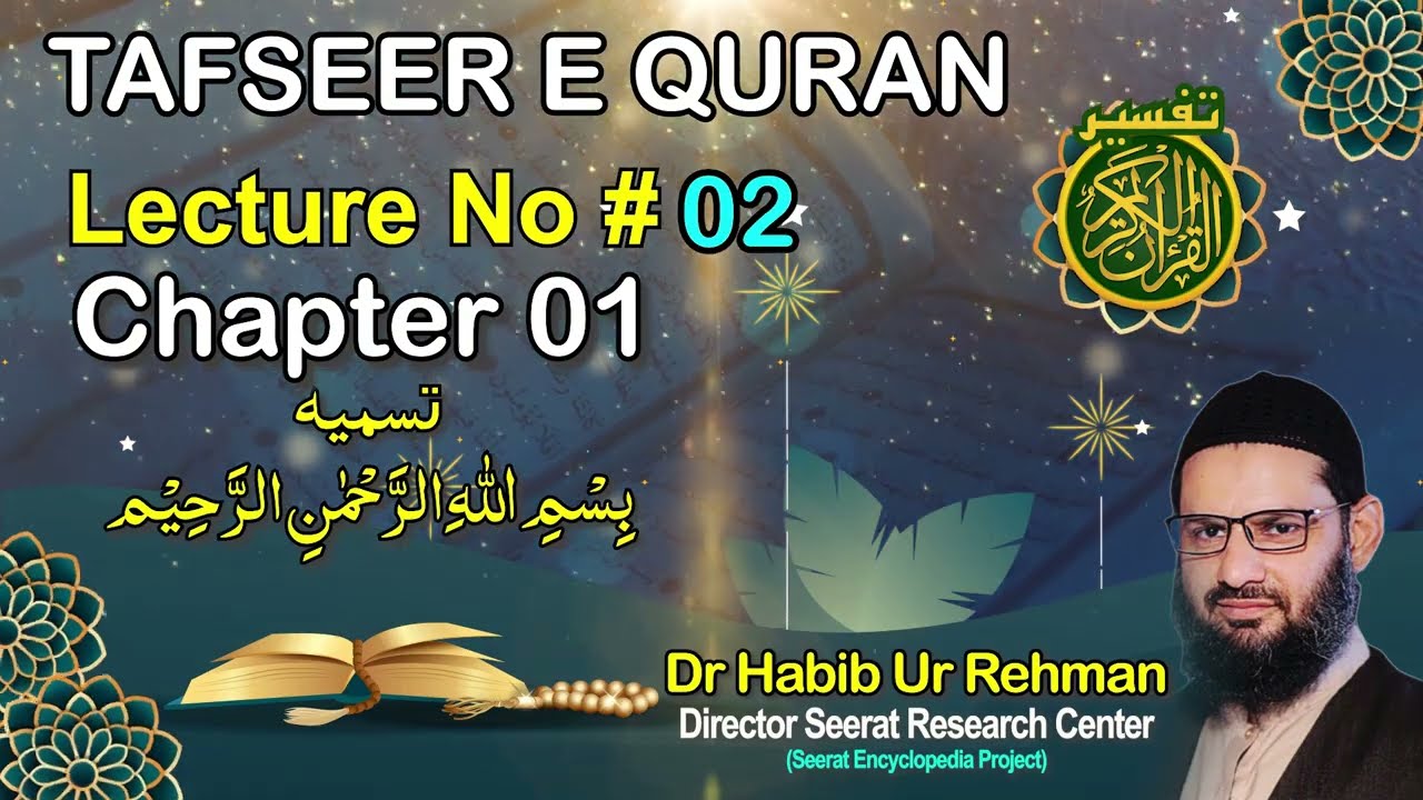 Tafseer e Quran (ENG), Lecture No # 02, Chapter # 01 By Dr Habib ur Rehman