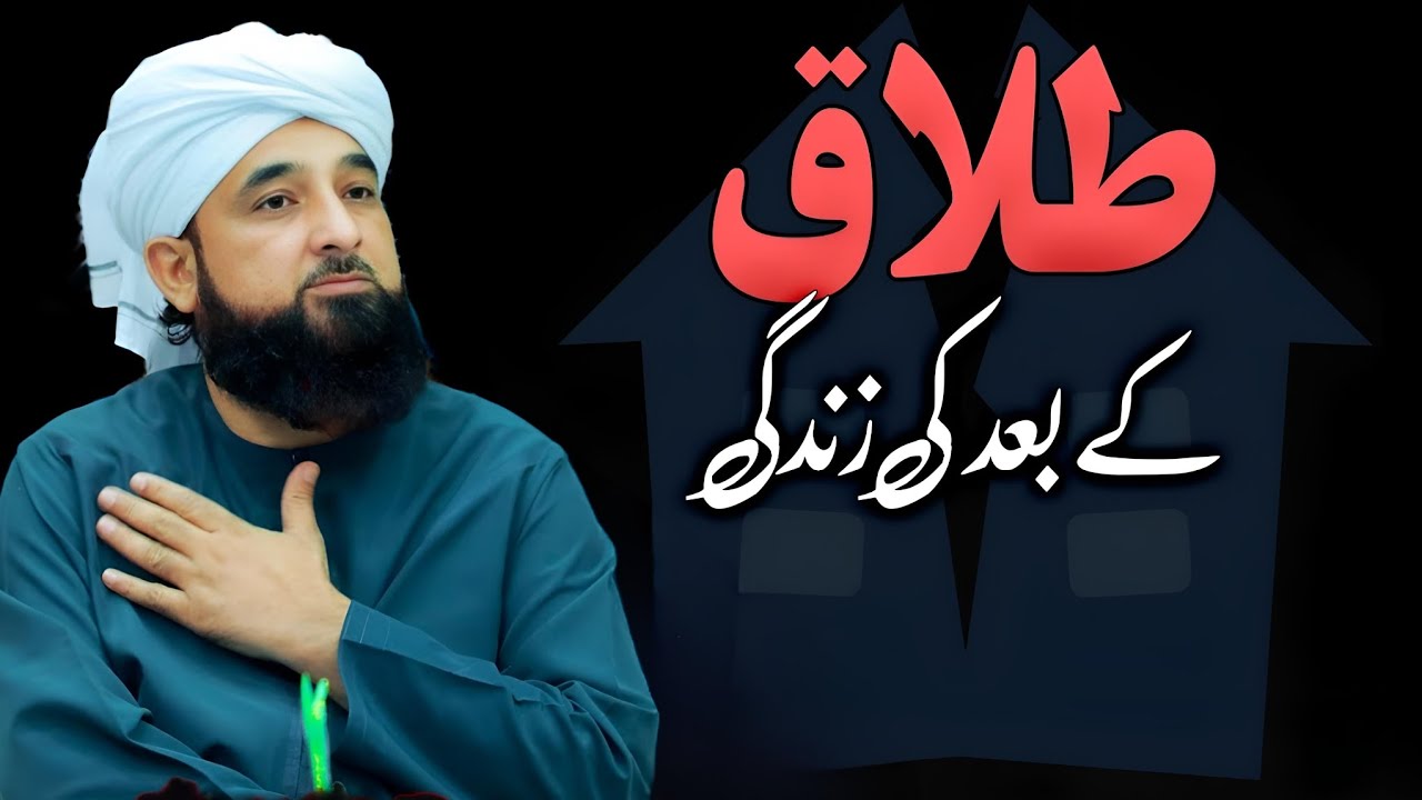 Talaaq Ke Bad Ki Zindagi Bayan by Saqib Raza Mustafai