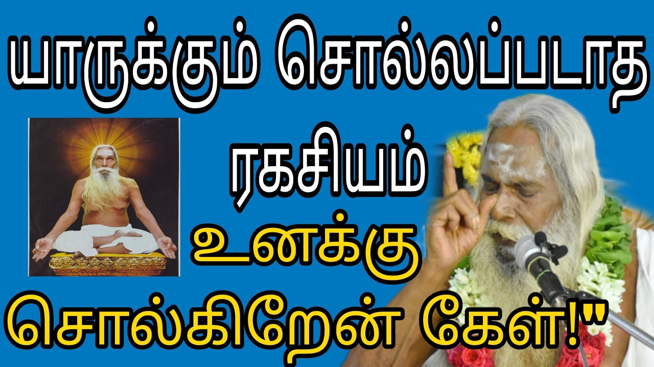 யாருக்கும் சொல்லப்படாத ரகசியம் உனக்கு சொல்கிறேன் கேள்!"