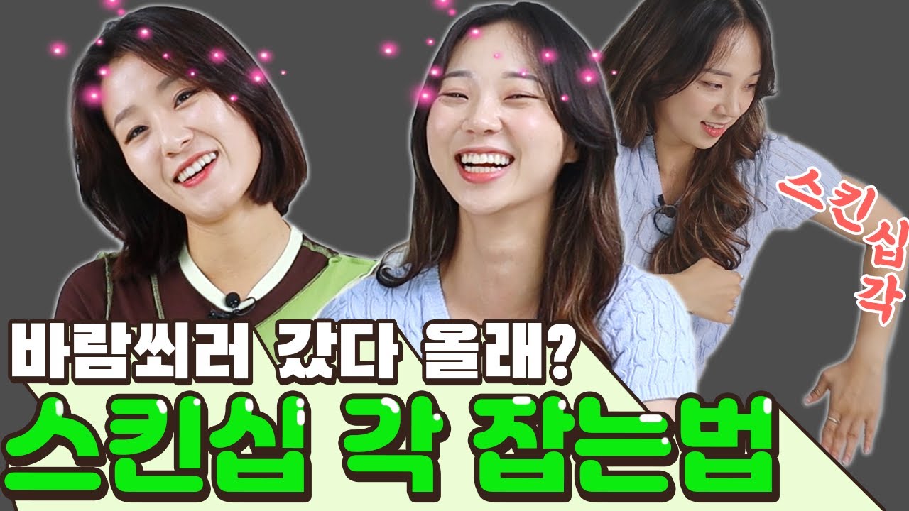 여자가 보내는 스킨십 신호? 신호를 알아채 줘...