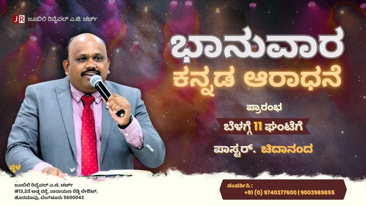Sunday Kannada Service I Pastor Chidanandha I 15/02/2026