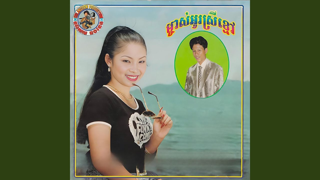 ម្ចាស់អូរស្រីខ្មៅ