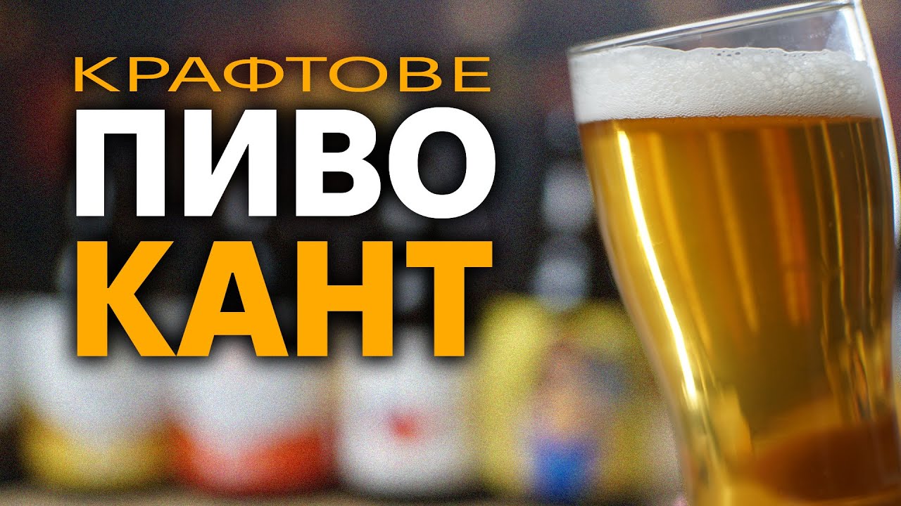 Що п’ють у Рівному? Пиво Кант у мене на кухні.  Пілс пшеничка та ІРА що мене здивувала