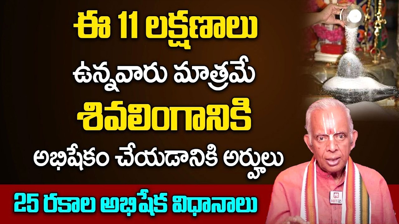 శివలింగ అభిషేకంలో పొరపాటున ఈ పని చేయకండి | Dharma sandehalu | TKV Ragahvan