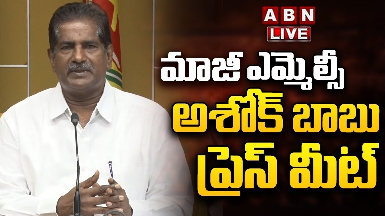🔴LIVE: TDP Leader Paruchuri Ashok Babu Press Meet || ABN Telugu