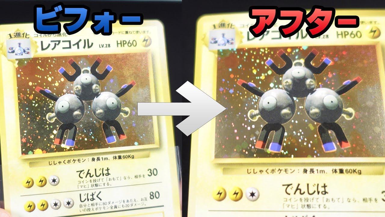 【ポケカ】トレカ　クリーニング！！　ポケモンカードの指紋の汚れをお掃除！旧裏初版をPSAに出すために綺麗にしよう！