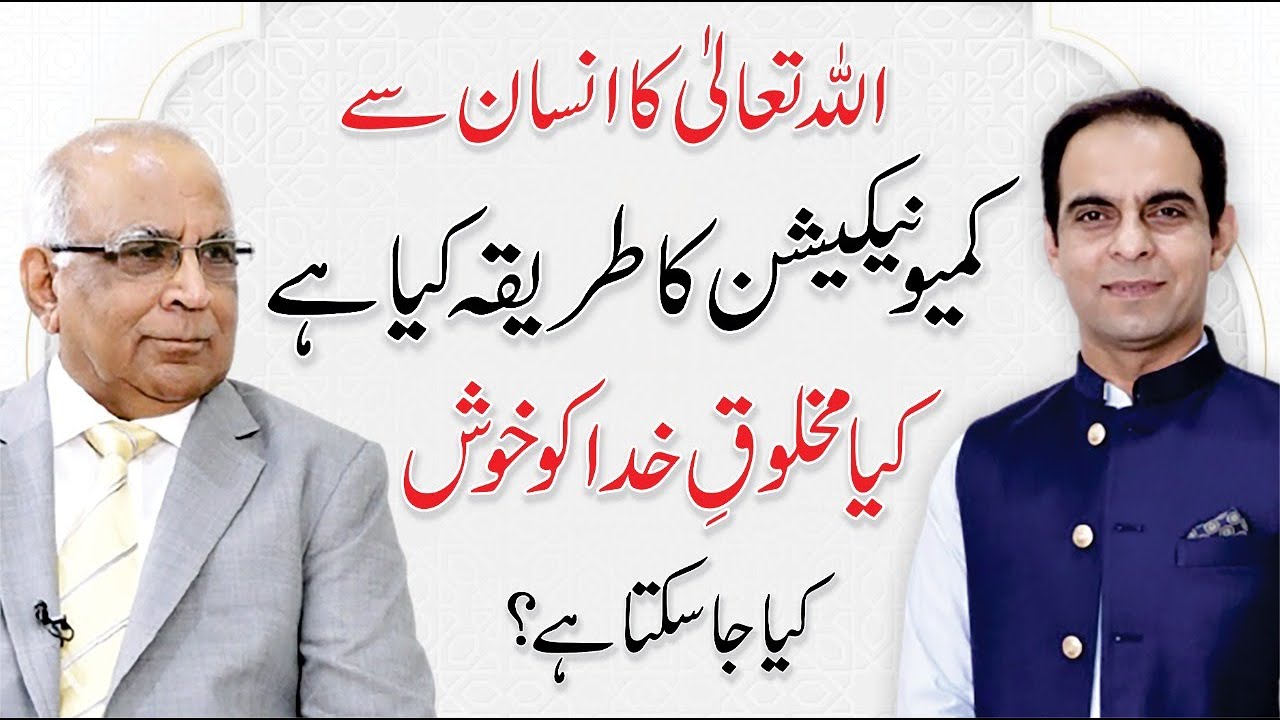 How To Talk to Allah? Insan Aur Rab Ka Taluq | By Syed Sarfarz Shah