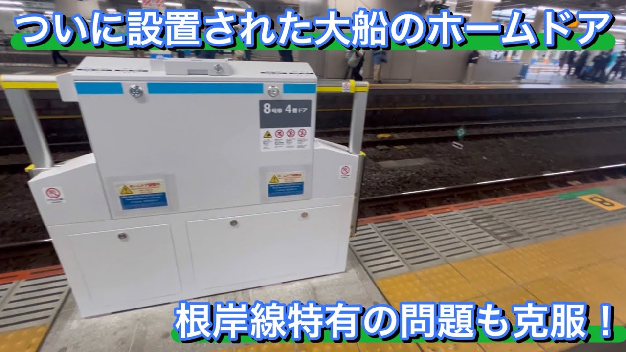 ドア位置が合わない問題を解決したホームドアがあった