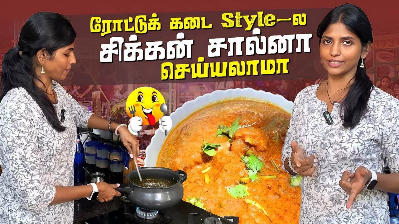 சால்னா-ல பல விதம் இருக்கு | அதுல என் Style சால்னா செய்லாம் வாங்க | Theatre D