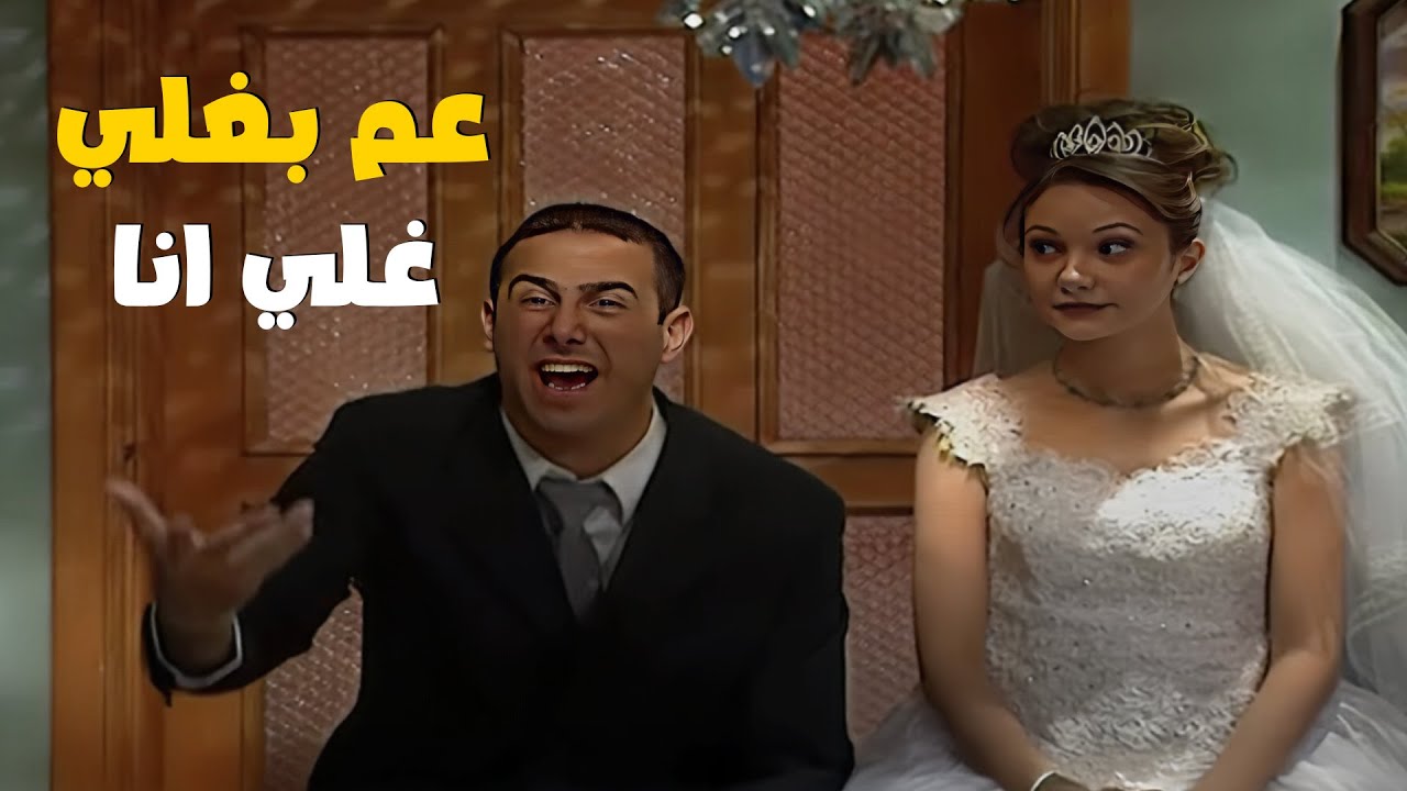 لولو مو راضية تخلي صبحي ينام معها بنفس الأوضة 🤣❌