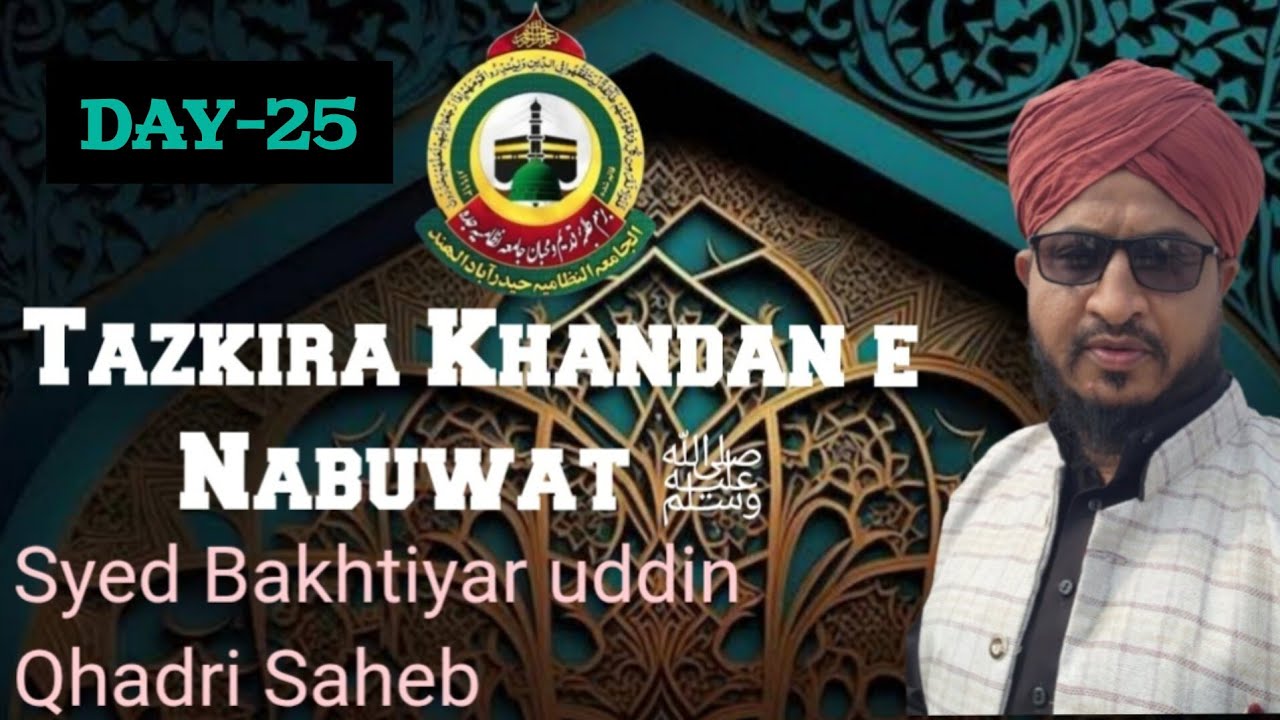 Tazkira Khandan-e-Nabuwat ﷺ | Ahl-e-Bait ka Mukammal Ta’aruf | Islami Bayan Day-25
