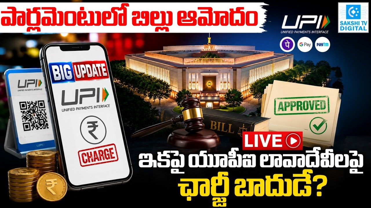 Charges On UPI Transactions | Digital Payments | Google Pay | Phone Pe | Paytm Sakshi Tv Digital