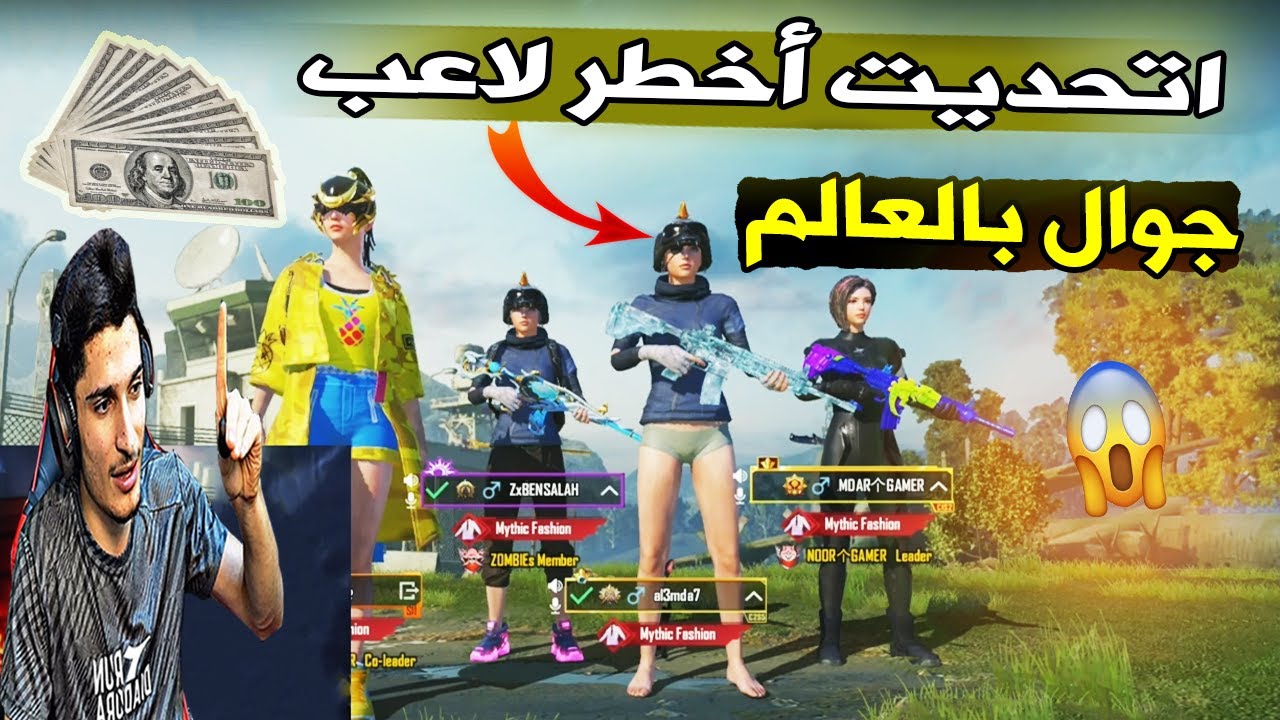 لأول مرة العب أخطر روم بحياتي 😱 ضد أقوى لاعب جوال بالعالم 🔥 النهاية مستحيلة!