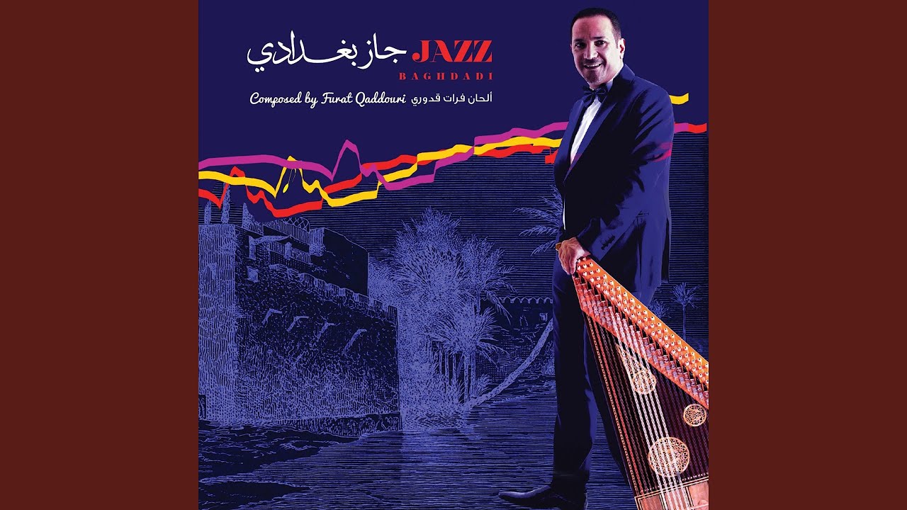 جاز بغدادي (الحلوة)