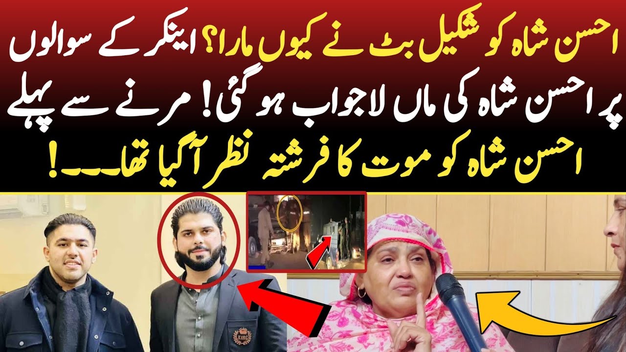 Ahsan Shah Mother Interview || Balaj Case