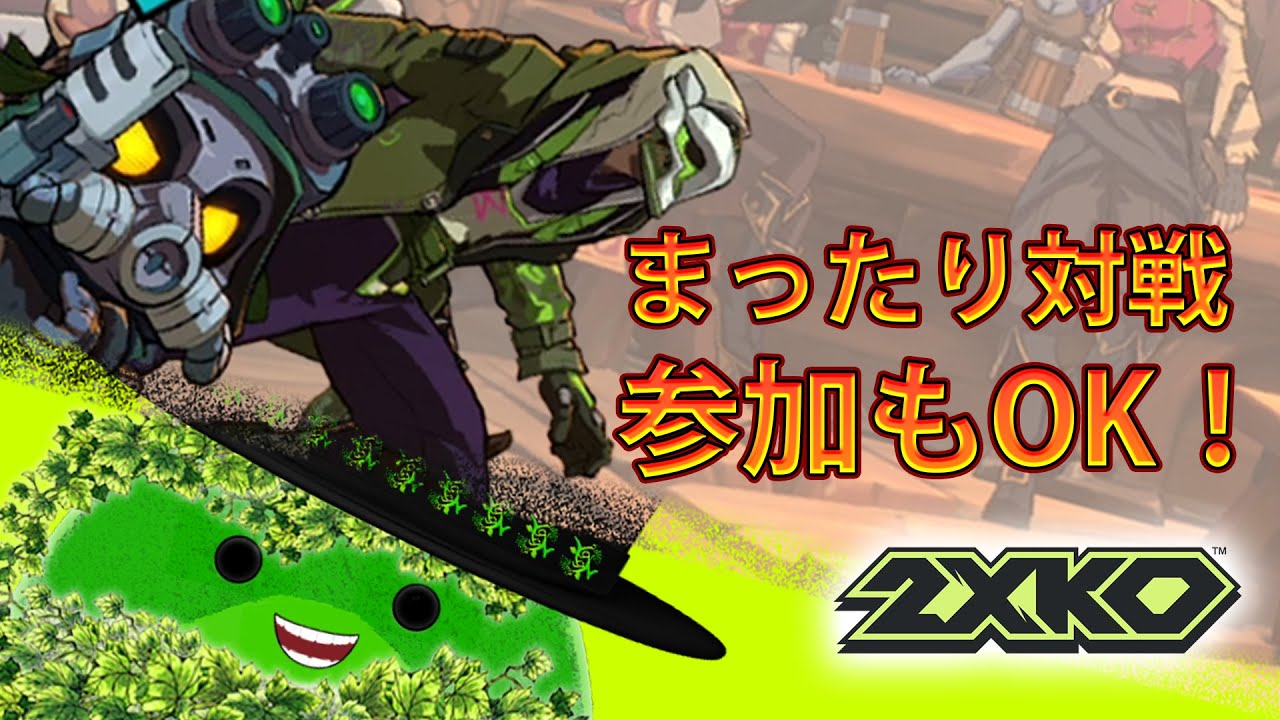 【2XKO】人来たら参加型もやりたい！！ #2xko  #vtuber