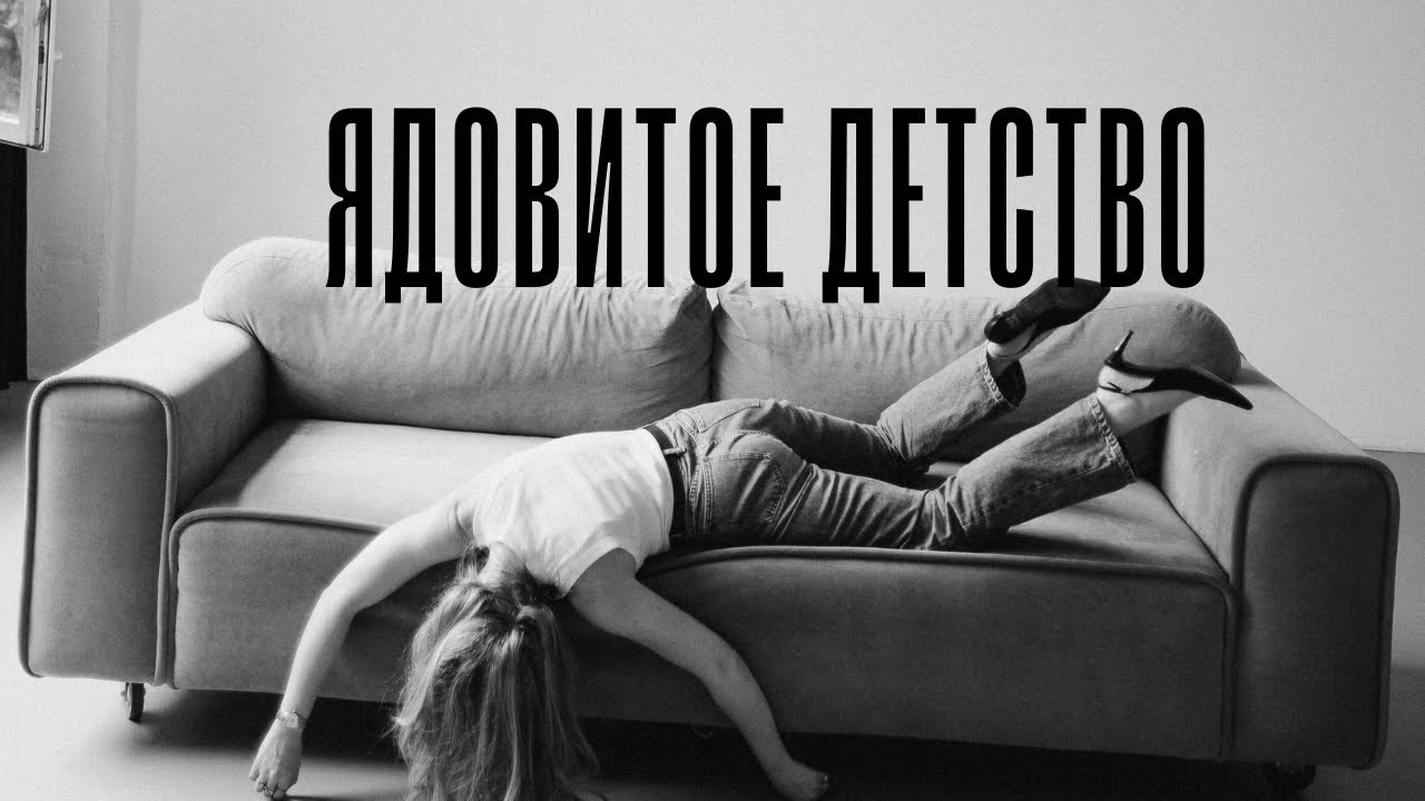 РОДИТЕЛИ ОТРАВИЛИ ВЗРОСЛУЮ ЖИЗНЬ: ПИНЯТЬ ИЛИ ПРОСТИТЬ?