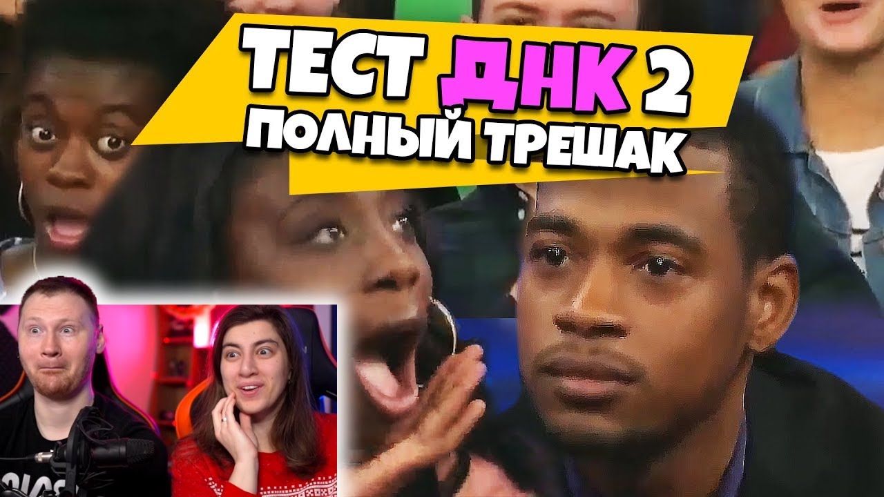 Ты НЕ отец! Тест ДНК #2 | РЕАКЦИЯ на Студия озвучки 