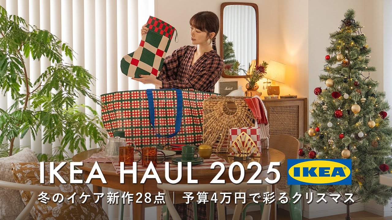 [IKEA HAUL] 28 зимних новинок от IKEA | Украшение дома к Рождеству за 260 долларов США