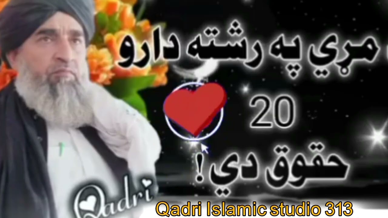 د مڑی پہ رشتہ دارانوں کوم حقوق دی ضرور واورئ ||Islami Bayan 