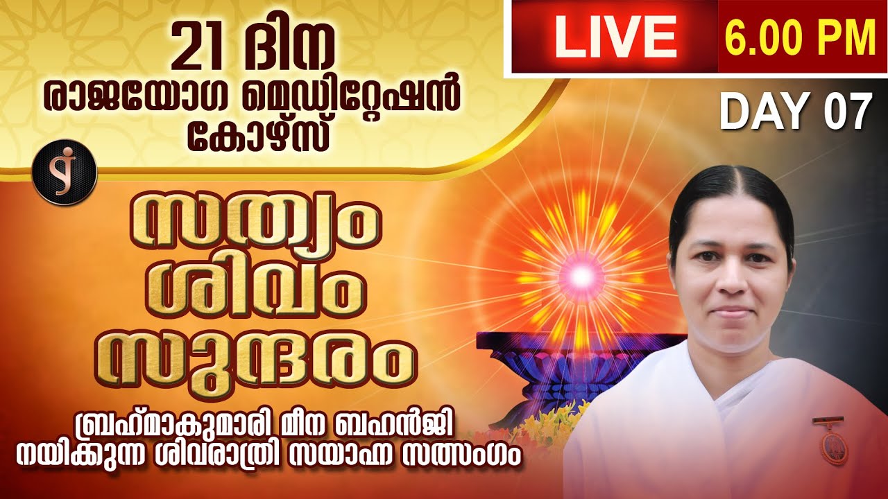 Day 7| BK MEENA SISTER | 21 Day Rajayoga Meditation Course | ശിവരാത്രി സത്‌സംഗം 