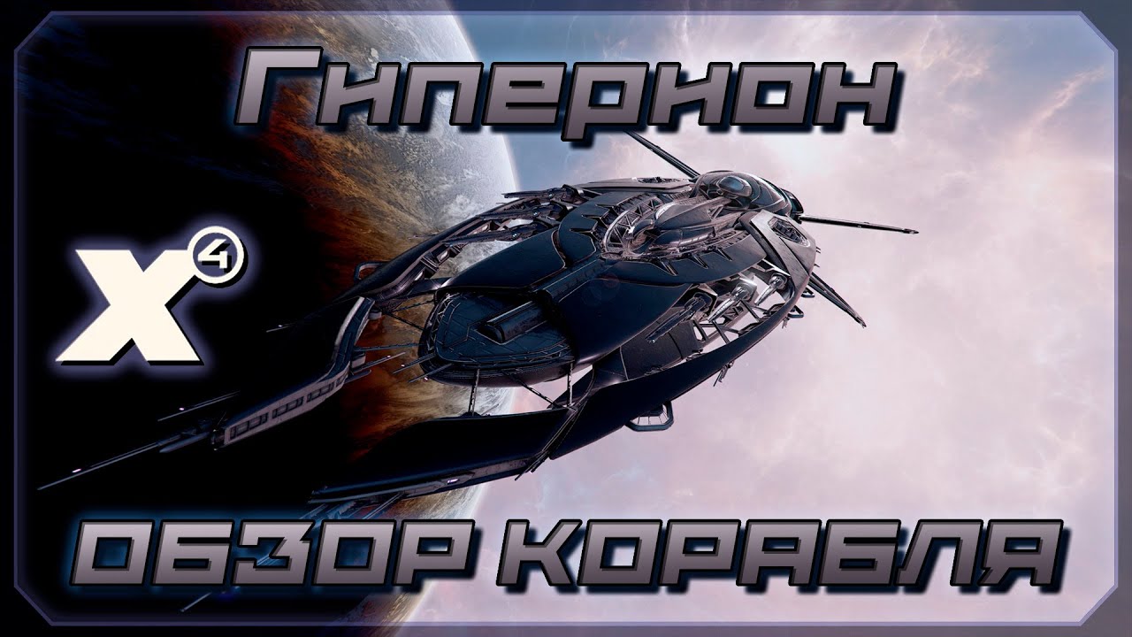 Обзор Гипериона. DLC 