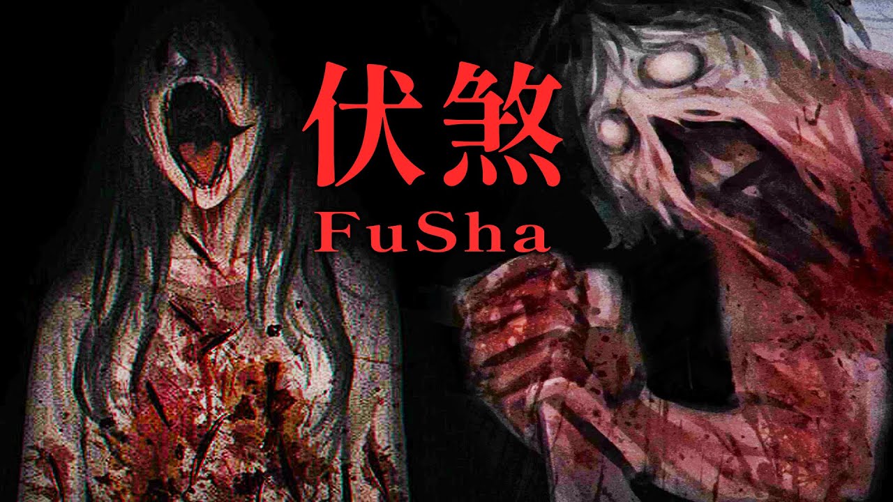 邪靈兇案旅店 - 倒楣鬼的100種死法! 出差意外住進惡鬼凶殺房【阿津】伏煞 FuSha 文字恐怖遊戲