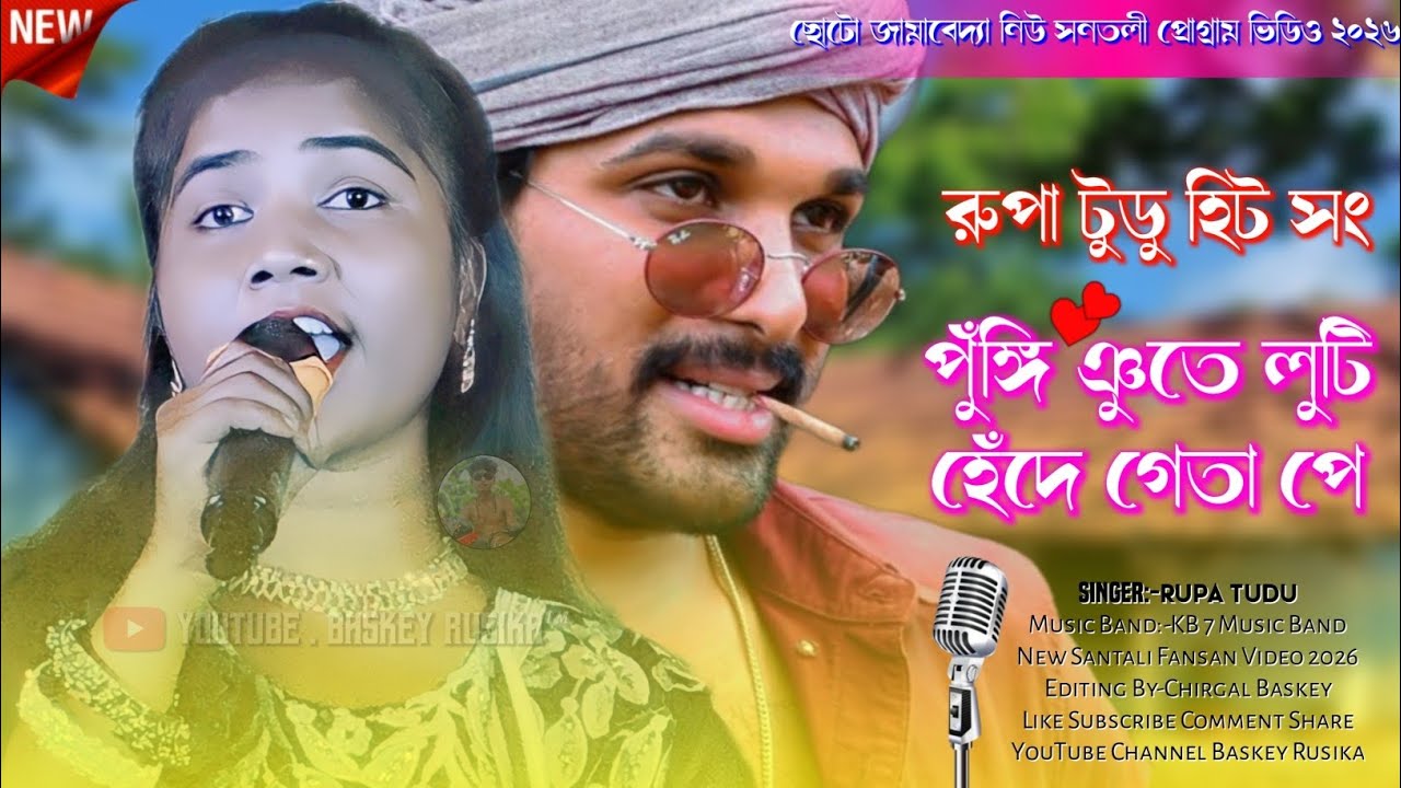Pungi Nute Luti Hende Ge Tape | Rupa Tudu | New Santali Fansan Song 2026 | ছোটো জামাবেদ্যা প্রোগ্রাম