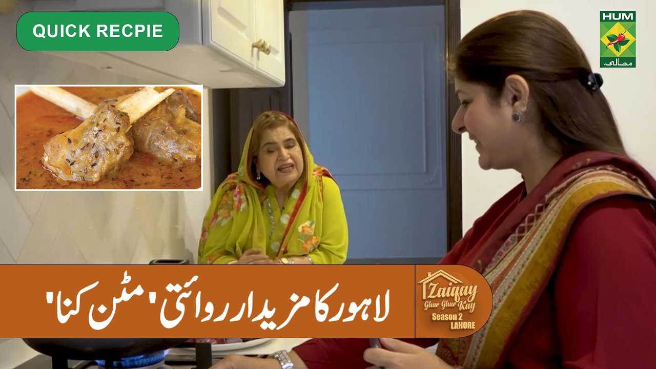 Mutton Kunna Complete Recipe | Zaiqay Ghar Ghar Kay | Traditional Recipe | Season 2 | Masala Tv
