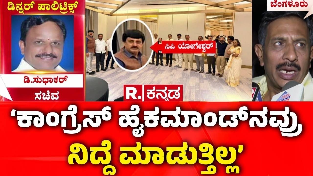HC Balakrishna About CM Post Row : ‘ಕಾಂಗ್ರೆಸ್ ಹೈಕಮಾಂಡ್‌ನವ್ರು ನಿದ್ದೆ ಮಾಡುತ್ತಿಲ್ಲ’ | CM Siddaramaiah