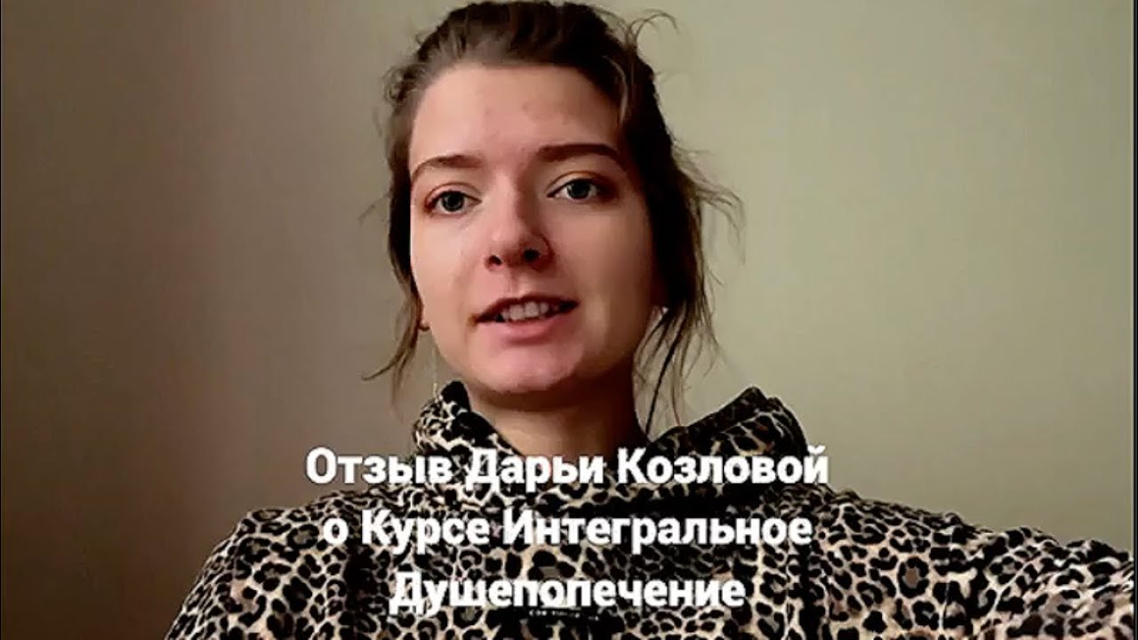 Курс углублённого понимания психологии человека