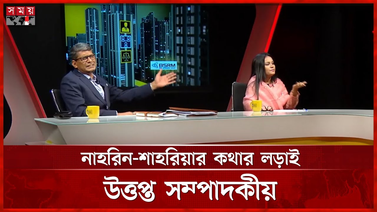 নাহরিন খান জামায়াতের দ্বিচারিতার প্রসঙ্গ তুলতেই উত্তেজিত শাহরিয়ার কবির | Dr Nahreen Islam Khan