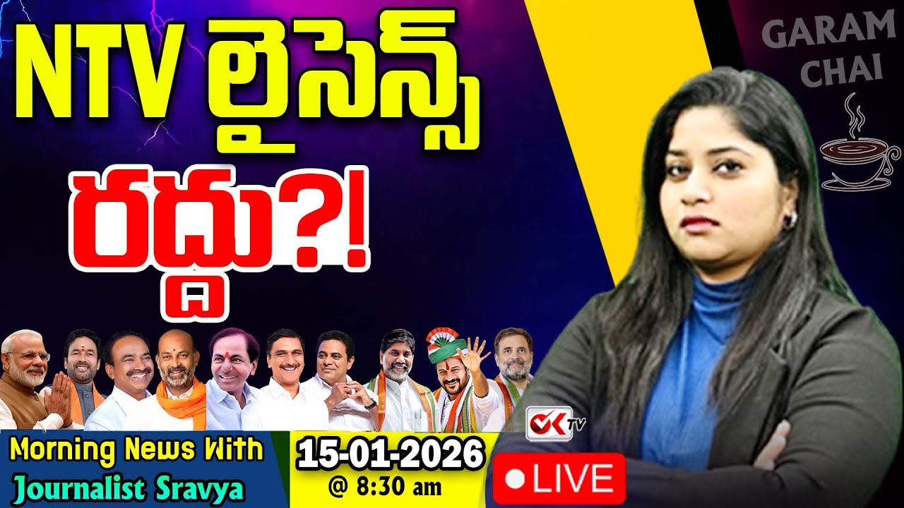 🛑Live : NTV  లైసెన్స్ రద్దు?! Journalist Sravya Strong Warning | NTV Journalists Arrest | Oktv
