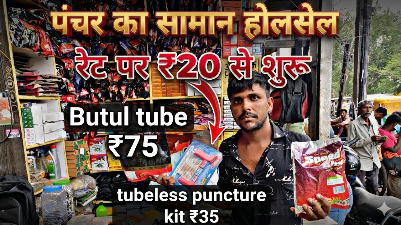 tyre puncture ka saman! butyl MRF tube tubeless puncture kit Old Delhi novelty market all