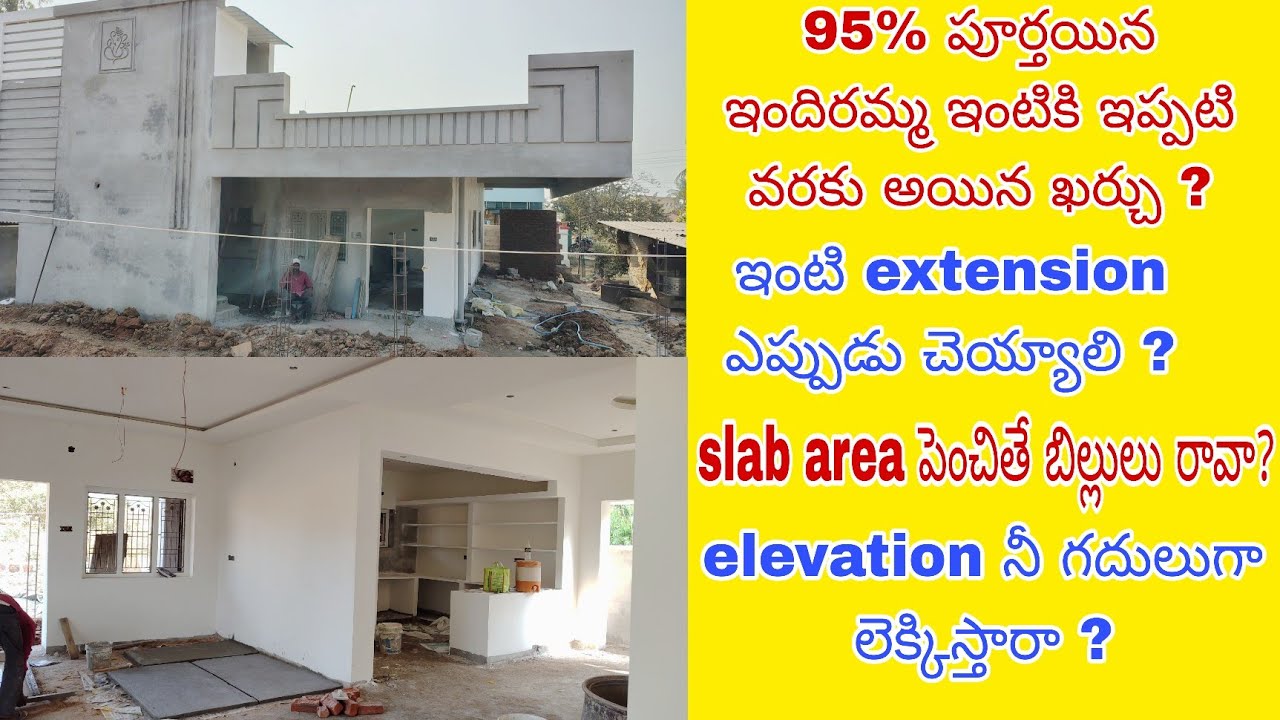 95% పుర్తయిన ఇందిరమ్మ ఇంటిని extension చేయోచా? extension చేసిన ఇందిరమ్మ ఇంటికి ఇప్పటికి అయిన ఖర్చు?