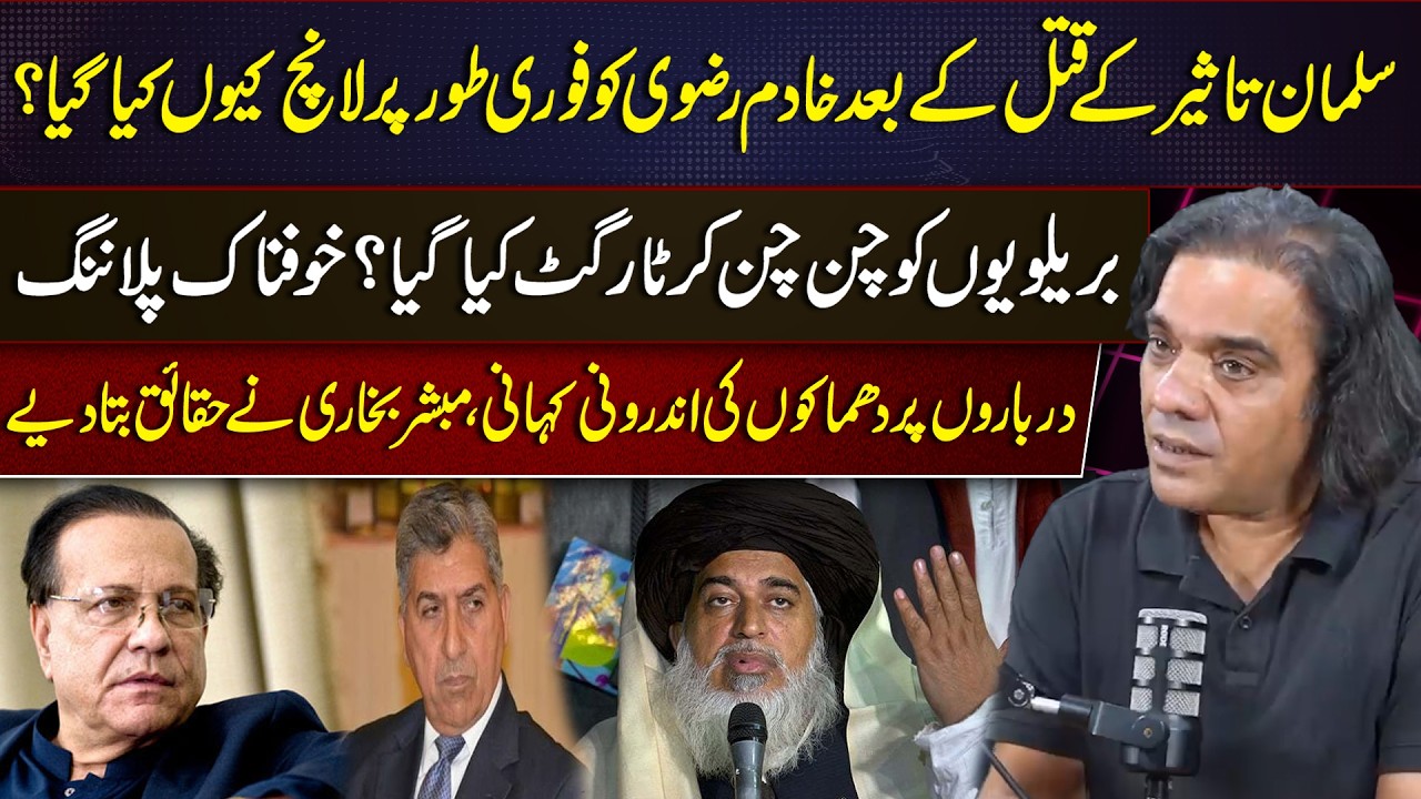 Khadim Rizvi&rsquo;s Rise After Salman Taseer&rsquo;s Murder | The Untold Story