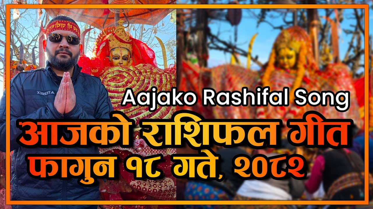 Aajako Rashifal Nepali Song, Fagun - 18, 2082 / Aajako Rashifal Song, आजको राशिफल गीत
